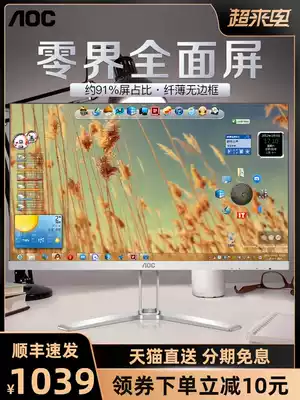 AOC full-screen display 24-inch HD AH-IPS screen Ultra-thin bezel-less 24N1H LCD desktop office home 22 eye protection PS4 game 27 computer LG panel screen