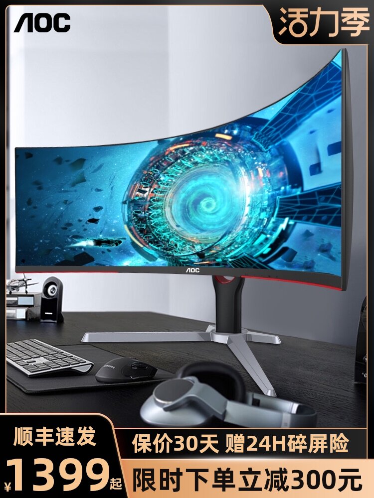 AOC 200Hz gaming monitor 2K HD 21:9 fish screen 30-inch curved CQ30G3Z computer widescreen 144Hz screen 32 games PS4 curved screen 34