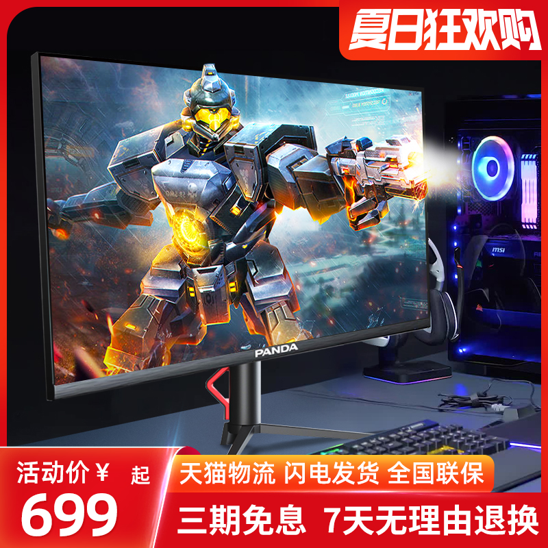 PANDA Panda IPS Small Gold Gang 24-inch gaming 144HZ display rotating lifting FreeSync HD LCD screen HDR gaming computer 27 display PH