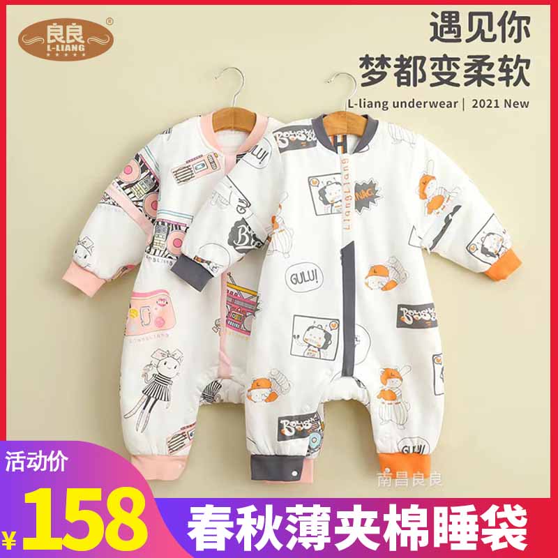 Liangliang baby split-leg sleeping bag spring and autumn thin section children's anti-kick quilt four seasons newborn baby baby cotton sleeping bag