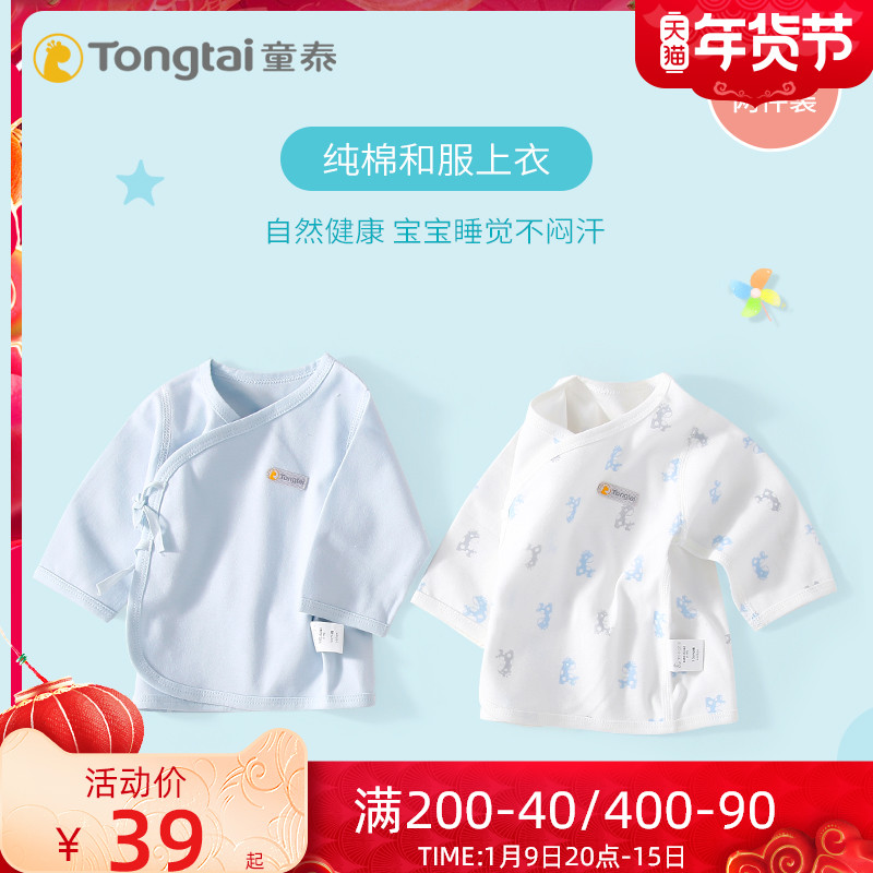 Tongtai newborn baby clothes autumn and winter base shirt monk clothes baby cotton warm autumn clothes underwear