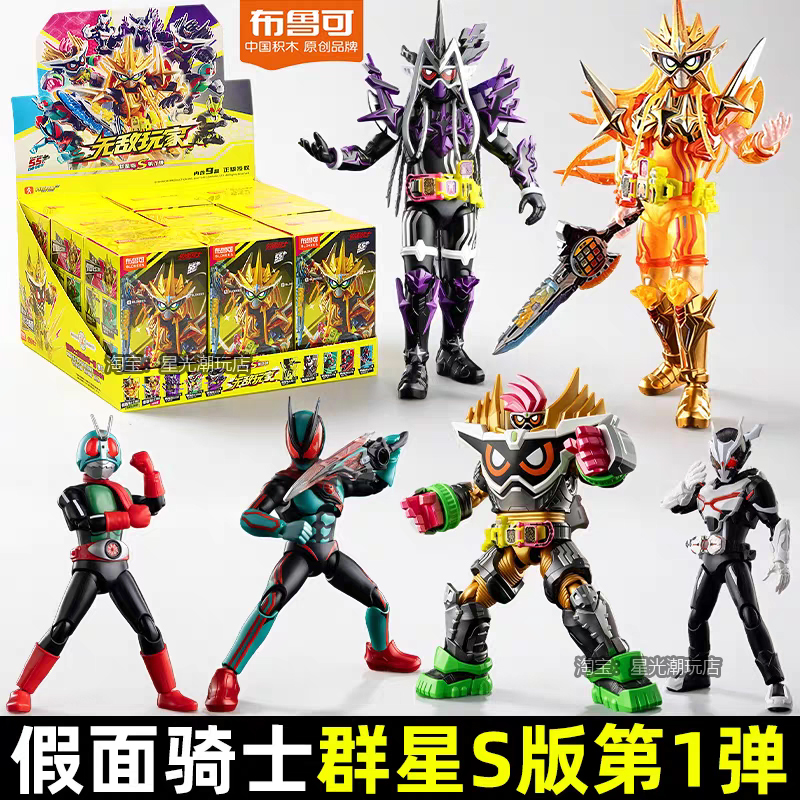 Bruco Building Blocks Kamen Rider Star Edition S First Edition Invincible Player Collectible Model Blind Box Toy K1