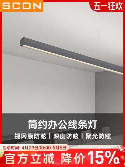 SCON办公室吊灯led长条灯无缝拼接办公区会议室桌面灯工位办公灯