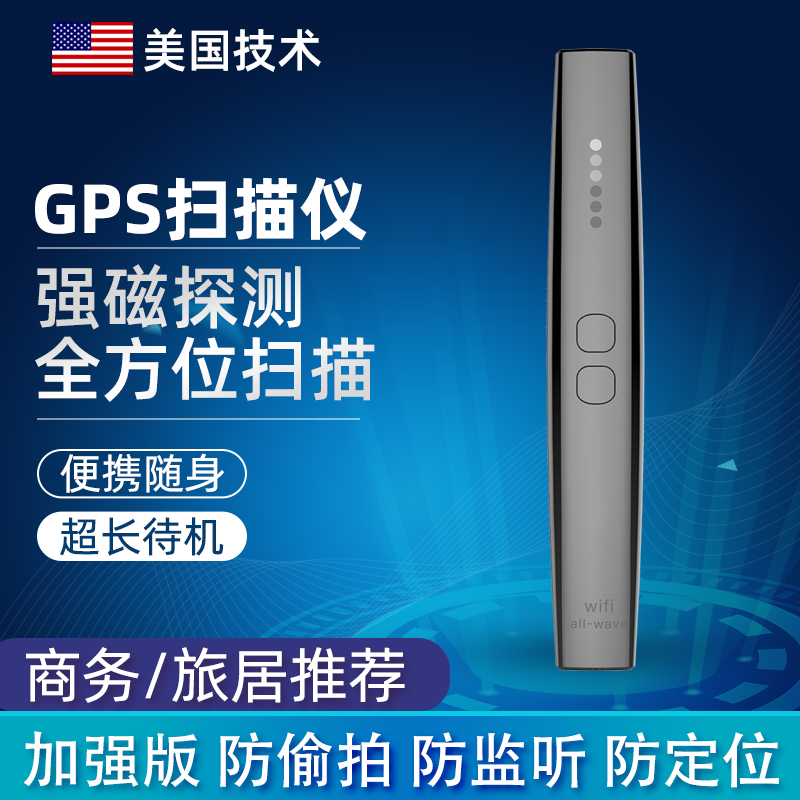 Anti-sneak peek hotel camera shield anti-eavesdropping surveillance detector device GPS scanner detector