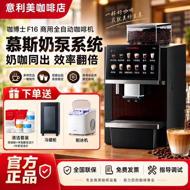 Dr. Coffee F16 F15 Commercial Fully Automatic Coffee Machine for Office Use, Large Smart Model with Integrated Grinding and Milk Frothing, Italian Style Dr. Coffee F16 F15 Commercial Fully Automatic Coffee Machine for Office Use, Large Smart Model with Integrated Grinding and Milk Frothing, Italian Style