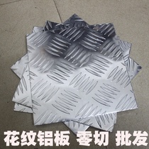 DIY aluminum plate non-slip aluminum plate pattern aluminum plate alloy aluminum plate five-stripe car aluminum plate thickness 1 5-6mm