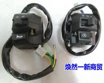 Yamaha motorcycle accessories Skysword K handlebar switch YBR125 left and right take the seat horn electric to start the seat