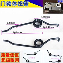 Door lock spring lock body Lock accessories Handle spring Return torsion spring Door handle Indoor lock body 2 5 2 0