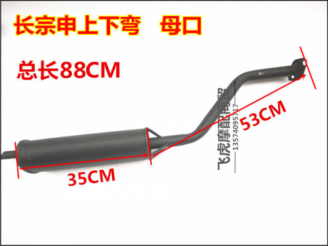 Zongshen/Loncin/Foton ສາມລໍ້ລົດຈັກລົດຈັກທໍ່ລະບາຍອາກາດ/Zongshen 150 muffler chimney silencer