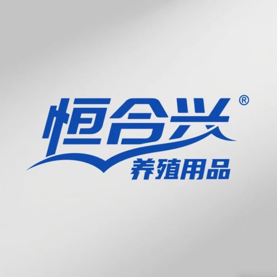 恒合兴养殖用品的LOGO