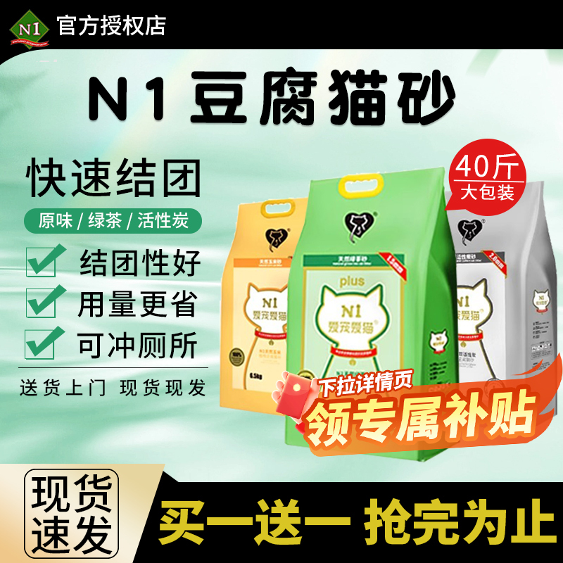 N1 Cat Litter for Beloved Cats, Tofu Cat Litter, Low-Dust Corn Green Tea Cat Litter, Pearl Mixed Tapioca Litter Flagship Store N1 Cat Litter for Beloved Cats, Tofu Cat Litter, Low-Dust Corn Green Tea Cat Litter, Pearl Mixed Tapioca Litter Flagship Store