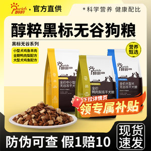 Pure Black Label Medium to Large Adult Dog Food 15kg, Duck Meat and Pear, Complete Nutritional Dry Food for Adult and Puppy Dogs