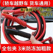 Car card line clip line take fire wire wire iron wire pure copper emergency general fire wire thickened bottle take fire wire car