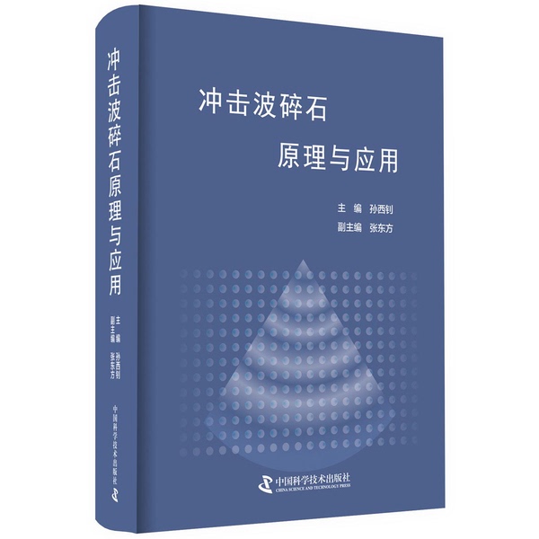 Authentic Books | Principles and Applications of Shock Wave Stone Fragmentation, Edited by Sun Xizhao 9787504683144