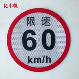 Ограничение скорости скорости пассажирские автомобили ограничение скорости 100 ограничение скорости грузовика 60 Скорость 80 Отражающий логотип.
