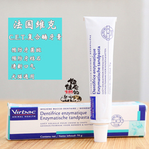 Spot Vic toothpaste 70g pet dog toothpaste deodorant dental calculus cat cat cat clean teeth tooth cleaning dog
