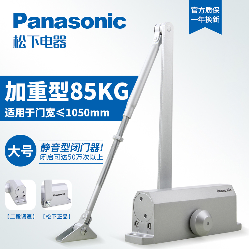 パナソニック純正油圧式バッファドアクローザー TM1050F 耐荷重85kg 防火ドアクローザー パナソニック純正