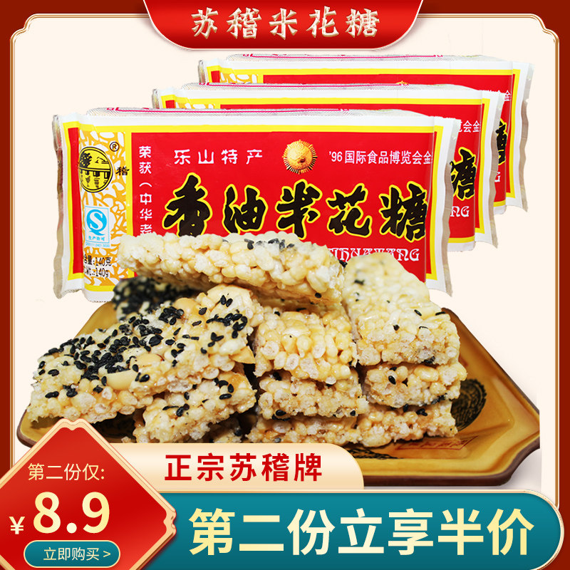 Sichuan Lok Shan Special production Sui rice Flower Sugar 140gX2 bag Sesame Oil Rice Flower Sugar Traditional Pastry Snack Snack Snack Snack Snack