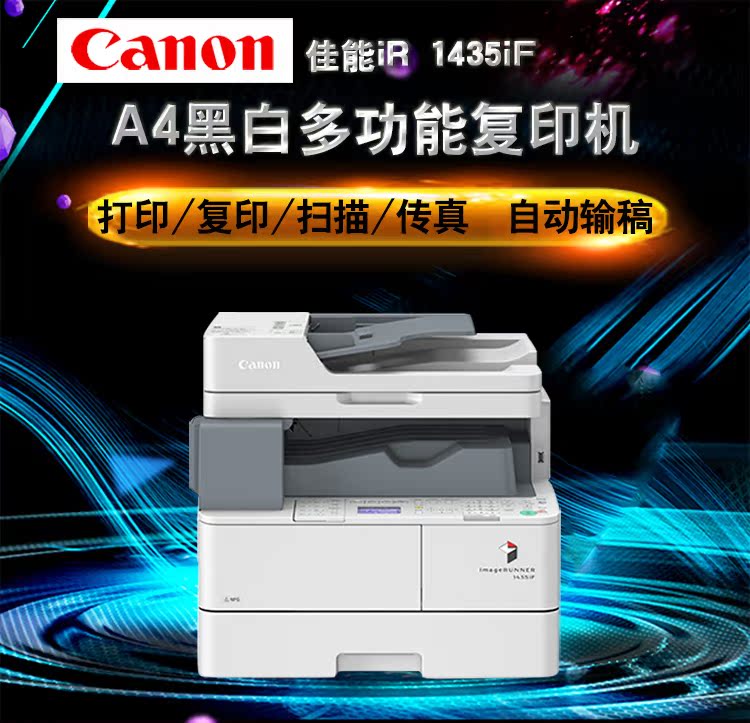 [Bảo hành toàn quốc] Canon iR1435if máy in composite A4 đen trắng in máy fax đa chức năng máy laser [máy chủ + khay đơn + khay nạp tài liệu tự động hai mặt - Máy photocopy đa chức năng