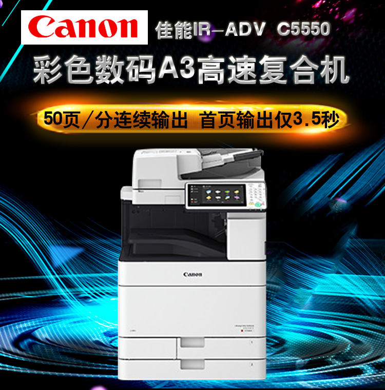 Máy in màu tổng hợp Canon IR-ADVC5550 2017 mới sao chép bản sao quét tốc độ cao