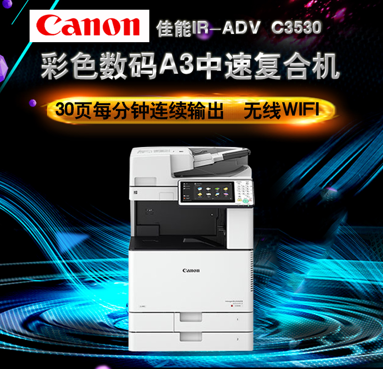 [Canon tóc thẳng] Máy phối màu Canon C3530 không dây WIFI in bản sao quét MFP hai mặt a3 máy in màu laser sao chép kỹ thuật số thương mại lớn