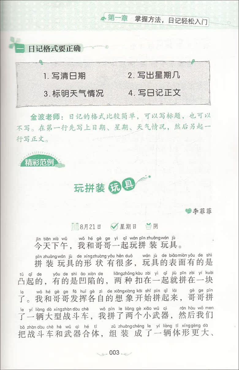 2018版 小雨作文 金波教你写作文 小学生日记起