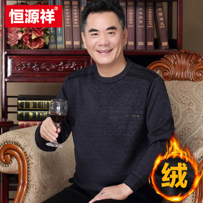 恒源祥冬季保暖针织衫上衣中年男士长袖T恤爸爸冬装加绒加厚毛衣
