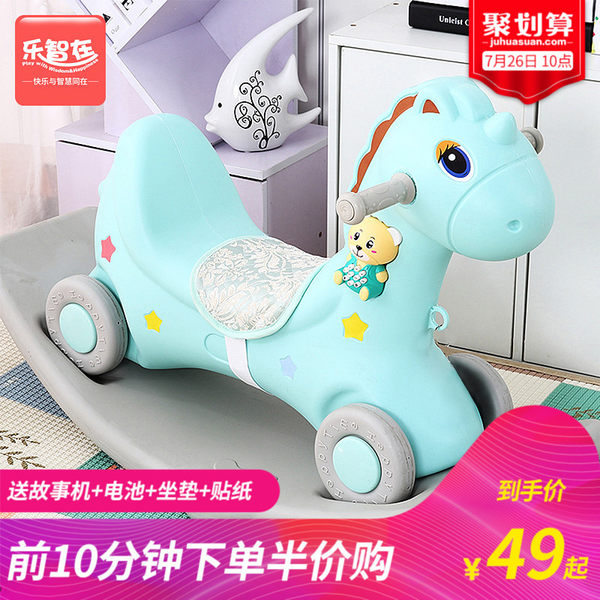 10点开始限前10分钟半价 乐智在 儿童木马玩具 聚划算￥49起包邮 2色可选