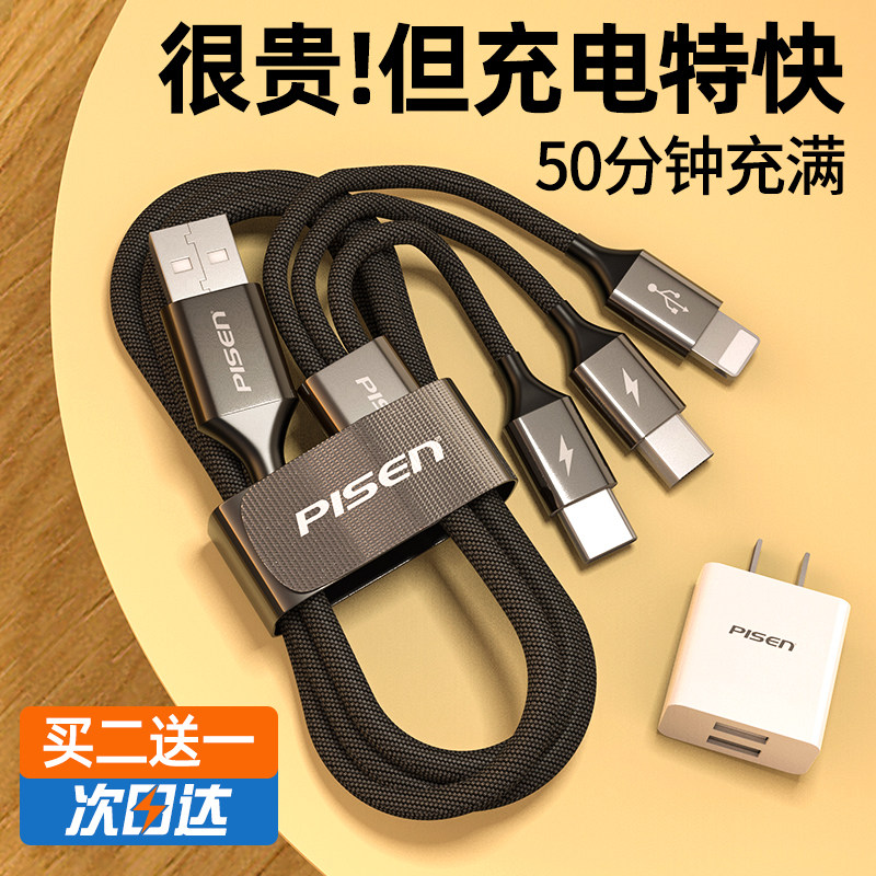 Pisin charger three-headed three-in-one mobile phone charging cable fast charging versatile universal Apple Android fast one-tow three-plug multi-port in-vehicle three-line set