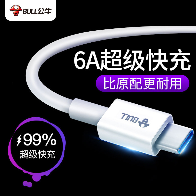 Bull type-c data line 6a Huawei P50 40 mobile phone mate40 charger 30 Fast charge pro Android versatile nova7 4 official web 5a glory 10 exclusive