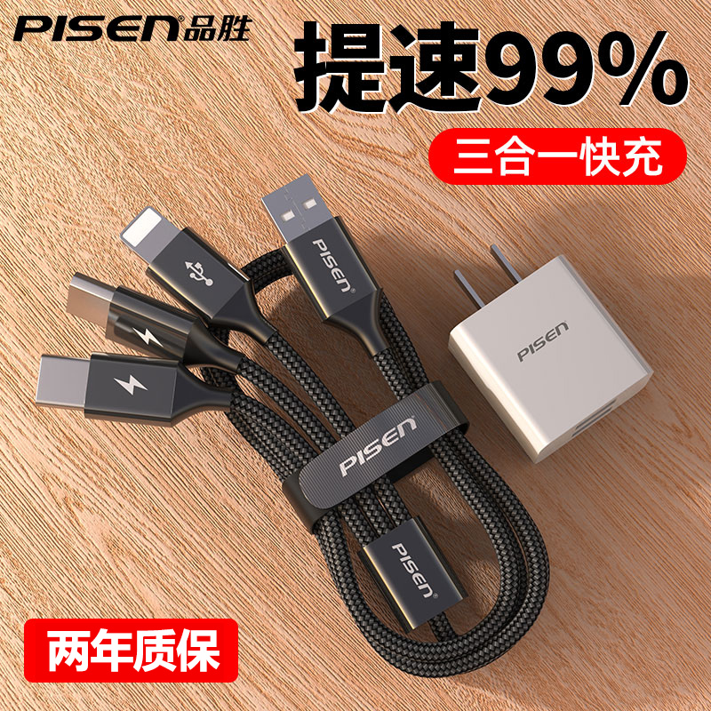 Pisces Charger One Tug Three Fast Charging Three-headed Three-in-one Cell Phone Charging Cable Fast Charging Multi-function Universal Apple Android Fast With Plug and Multiple Car Interior Kits
