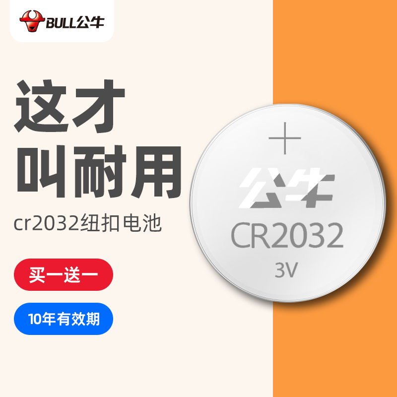 Bull cr2032 Button BATTERY CAR KEY MODERN BIK HONDA KIA CHEVROLET TOYOTA AUDI FOSS ELECTRONIC BODY WEIGHT CALCULATOR LITHIUM BATTERY 3V REMOTE CONTROL 2032 ROUND