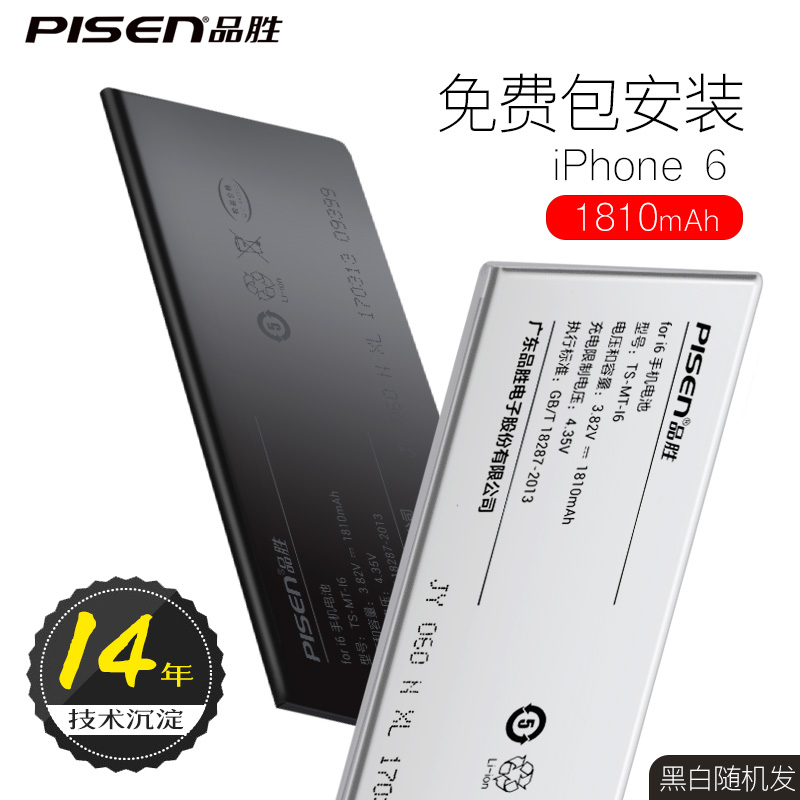 线下免费安装！品胜 iPhone4s-7p系列 电池