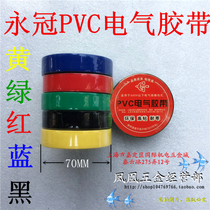 Yongguan Tape Electrical Tape PVC Tape Insulating Tape Wire Tape Wire Tape