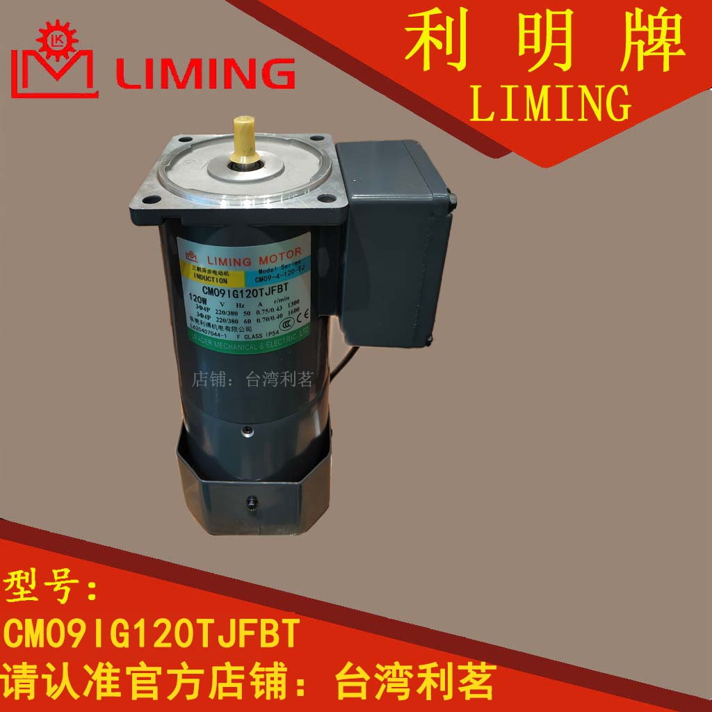 CM09IG120TJFBT CM09IG120TJFBT CM09-4-120-TJ three-phase asynchronous motor LIMING MOTOR-Taobao