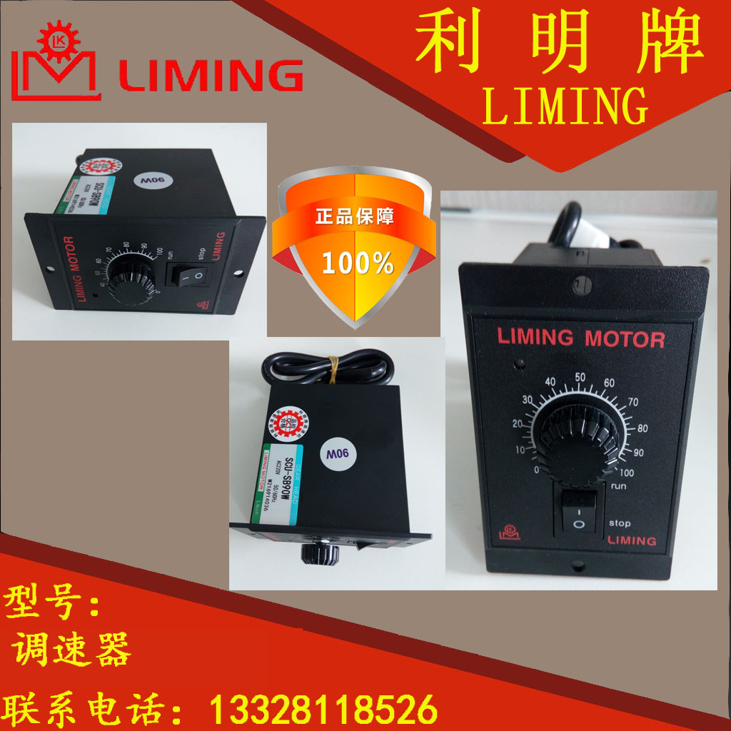 LIMING MOTOR Special GOVERNOR Controller SCU-SB90W 120W 150W 60W 40W