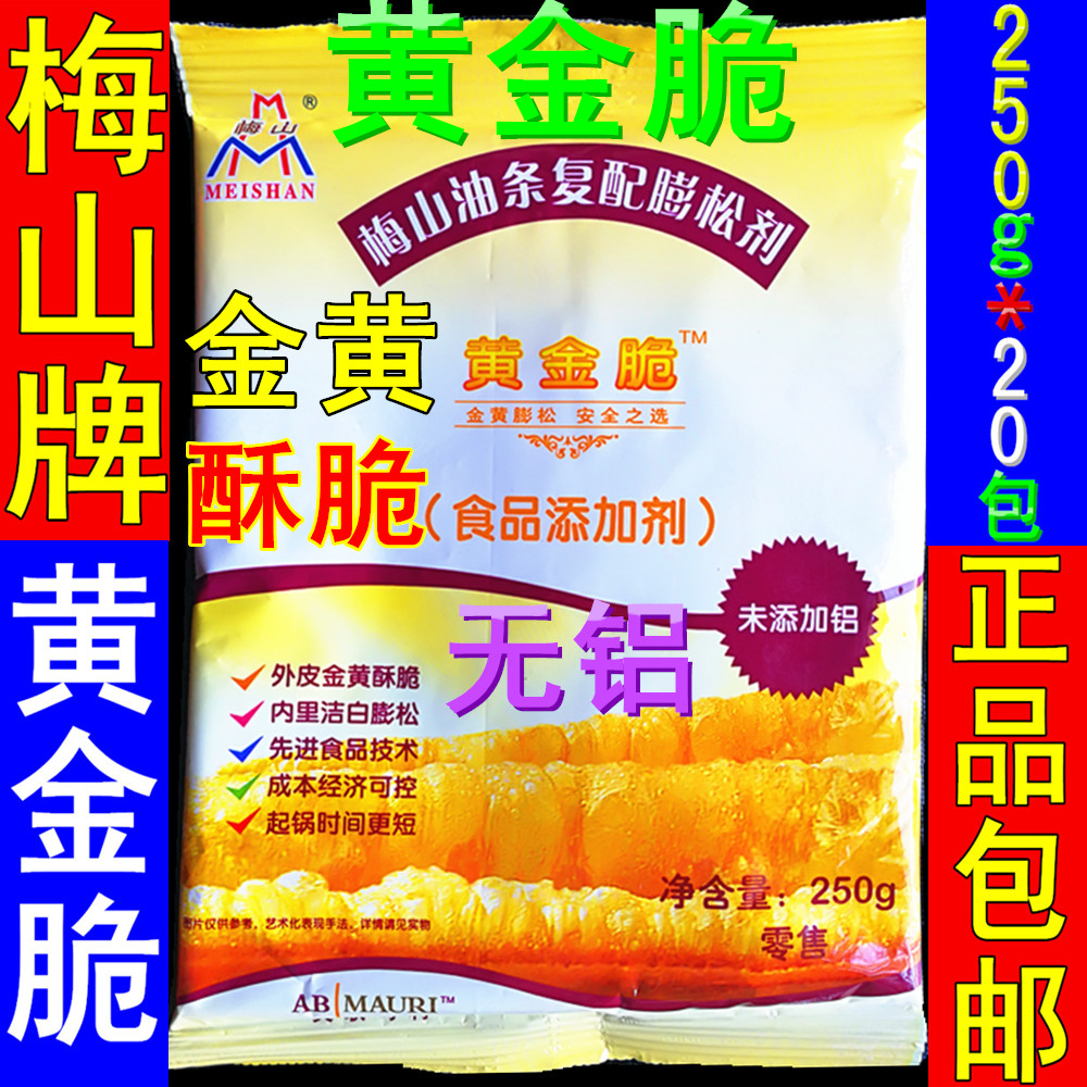 Whole box 250 * 20 bags of plum Mountain cards Gold crisp English Aluminium No Aluminum Gold Crisp Oil Strip Fluffy