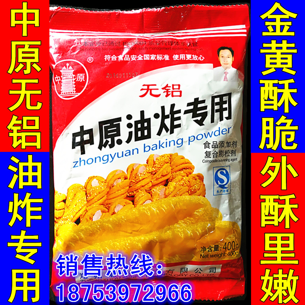 Jun Hair Central Plains no aluminum Centaline deep-fried special yeast powder Big oil Bar No aluminum fried special 400g