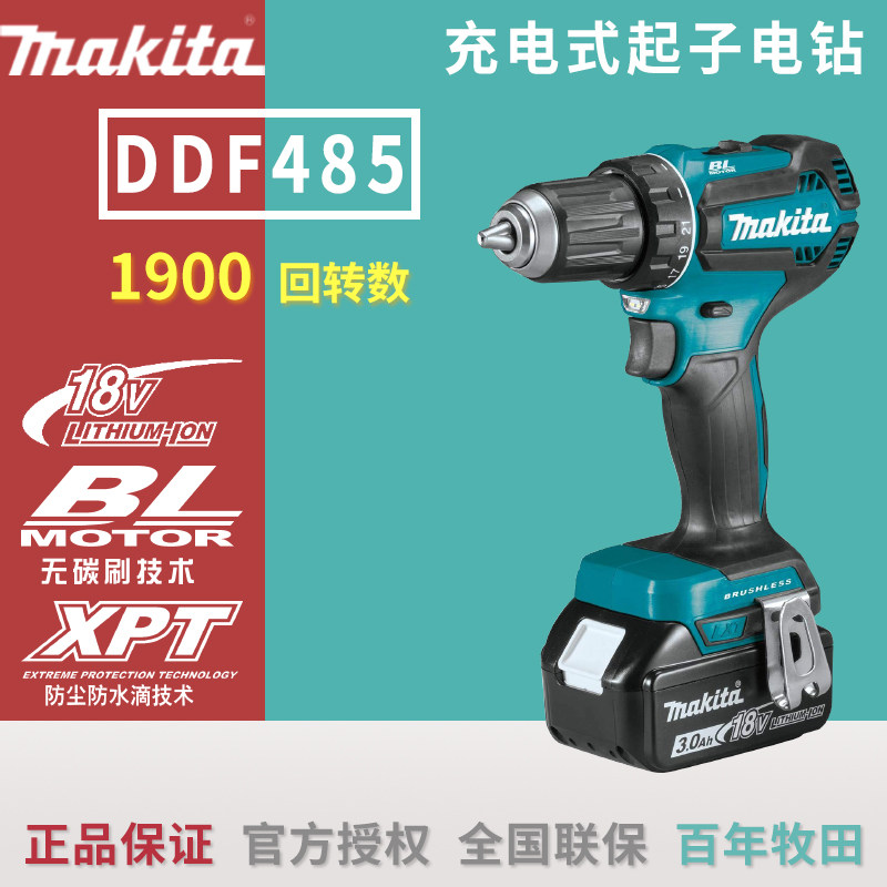 牧田Makita無刷18V鋰電鑽DDF485SFJ家用扭 