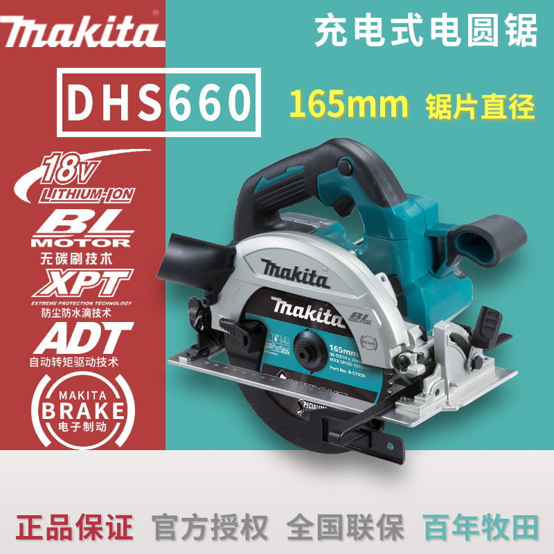 Pasta Makita lithium electrosawing machine DHS660 alloy woodworking hand electric saw 6-inch half cutting machine Home 18V