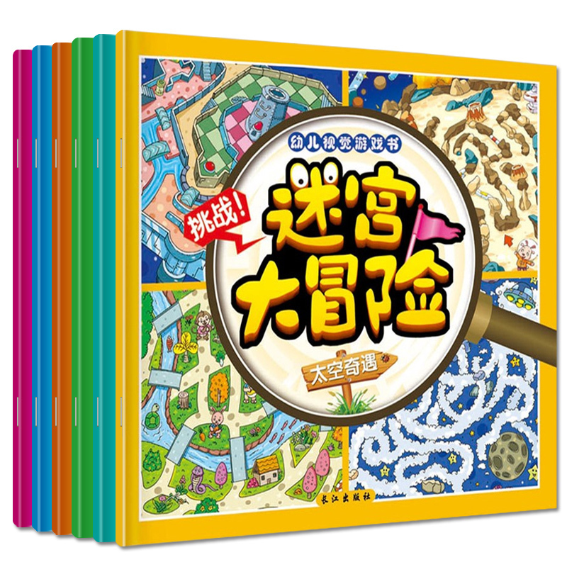 Full Six Labyrinth Big Adventure Children Walking Labyrinth Big Labyrinth Book Young Children Puzzle game Book 4-5-6-7 years old
