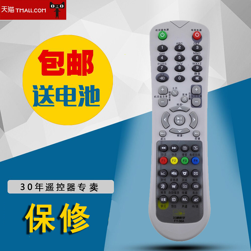 Box DVB-C516A Over Digital FY-06A Remote Control in Hangzhou Huancounting Digital onboard Box