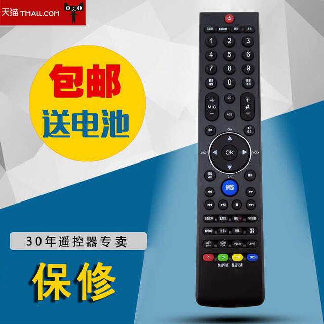 Suitable for Taiwan market Traditional Chinese HERAN TV remote control R-5011F