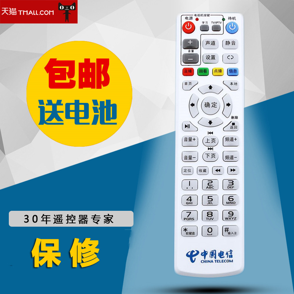 China Telecom applies Genvi Internet E1100 E1100 E2100 E5100ITV E5100ITV control multiple rows of keys
