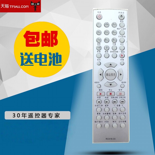 Suitable for BBK DVD remote control RC019-33