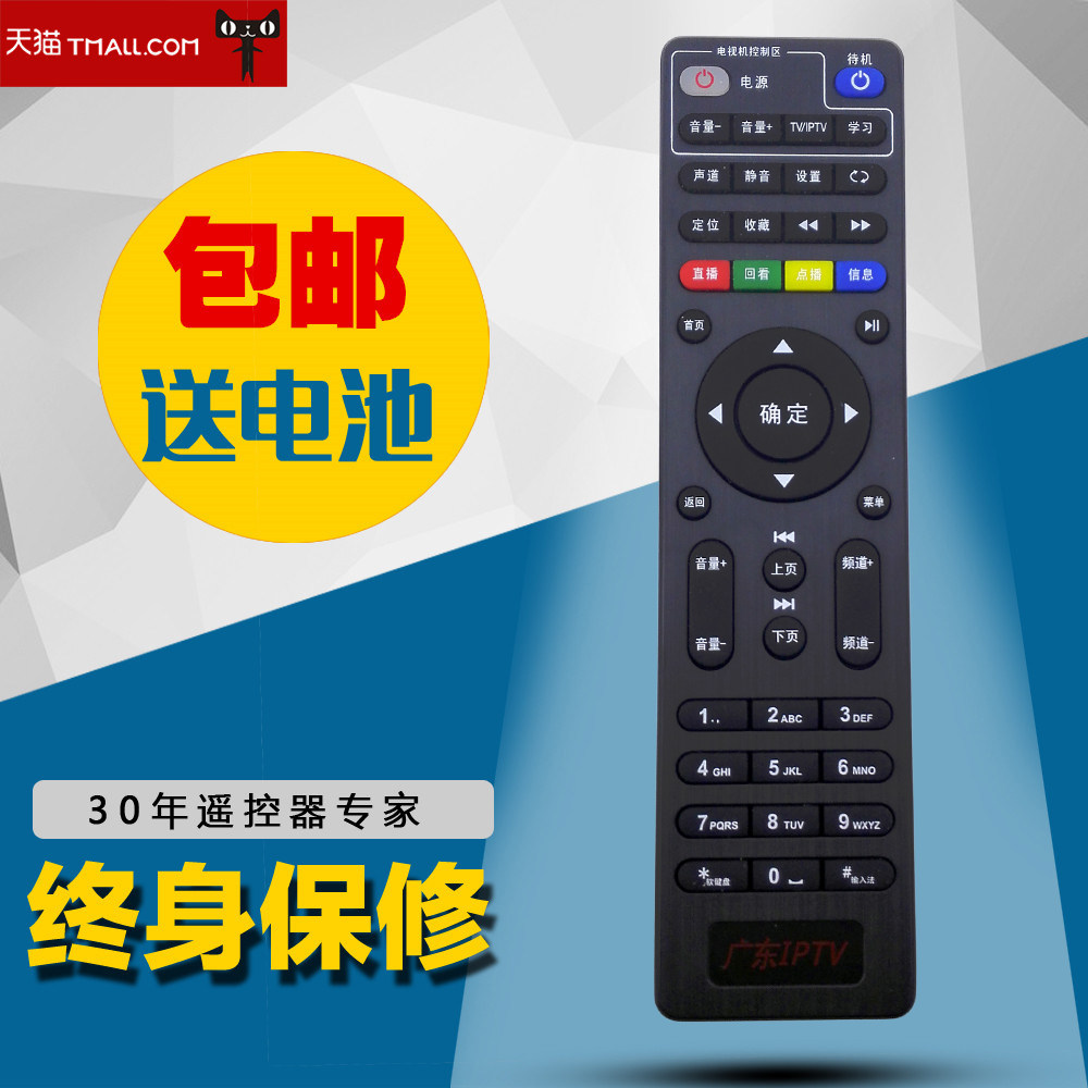 China Telecom Guangdong IPTV set-top box remote control board universal intelligent 4k high-definition network digital TV