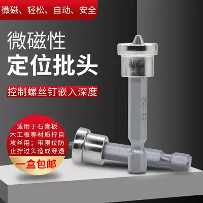 Cross positioning batch head gypsum board special screwdriver head electric pneumatic screwdriver positioning batch nozzle pneumatic screwdriver positioning