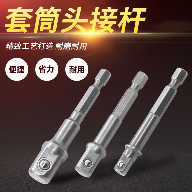 Drill conversion head Electric wrench sleeve adapter head Adapter rod Square conversion adapter rod Power tool accessories