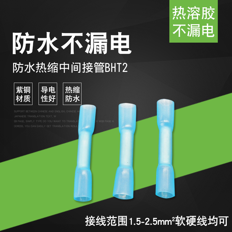 BHT2 Heat Shrinkable connecting pipe wire waterproof Intermediate Joint insulated cold pressed terminal block connector