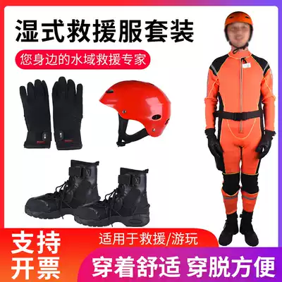 Waters wet rescue suit suit fire helmet rescue gloves rescue boots flood relief drifting rescue equipment